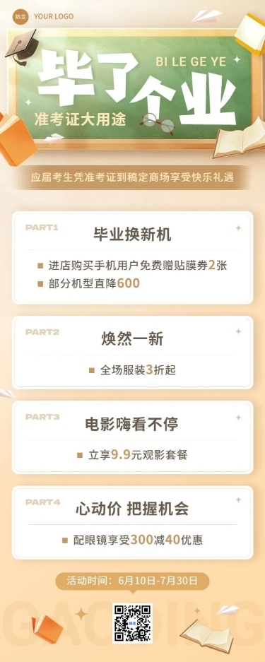 毕业季商场百货活动宣传促销活动长图海报