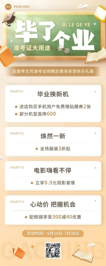 毕业季商场百货活动宣传促销活动长图海报预览效果