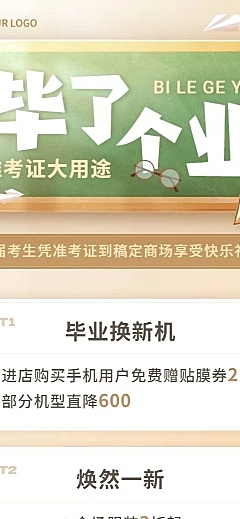 毕业季商场百货活动宣传促销活动长图海报