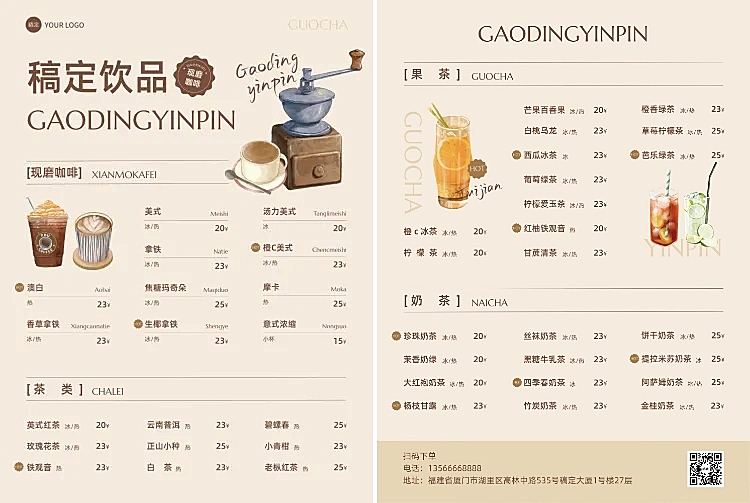 餐饮美食咖啡店门店物料菜单