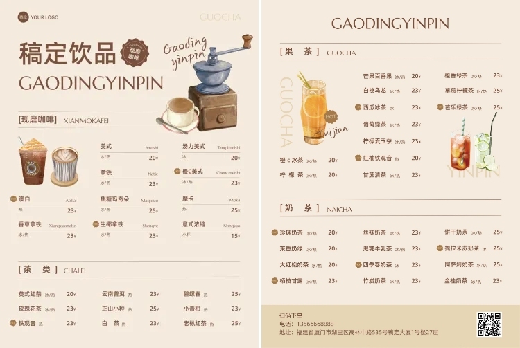 餐饮美食咖啡店门店物料菜单预览效果