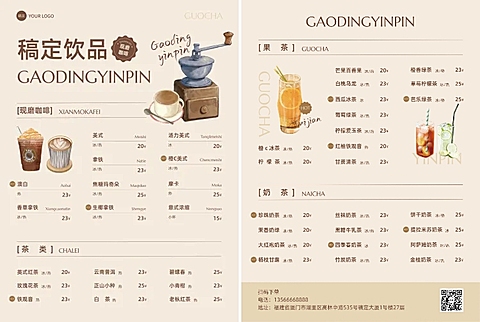 餐饮美食咖啡店门店物料菜单