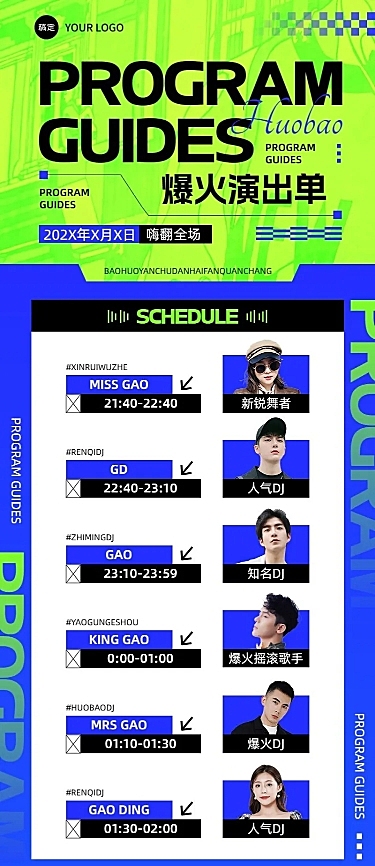 潮酷风夜场娱乐增员招募长图海报