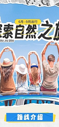 旅游出行旅游线路营销综合电商旅游详情页