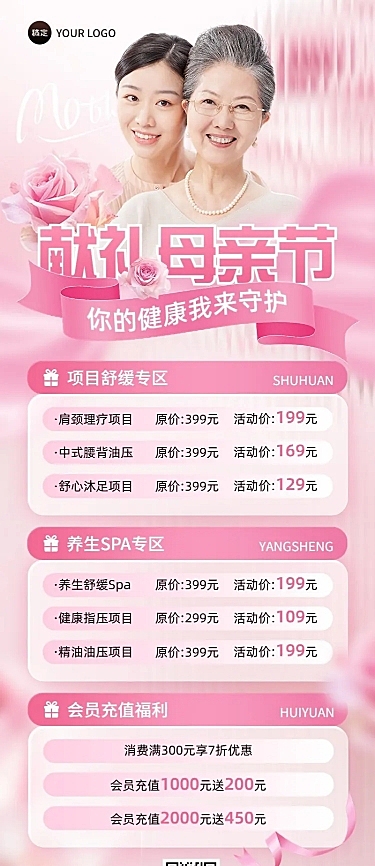 母亲节医疗保健SPA按摩节日营销促销打折充值长图海报