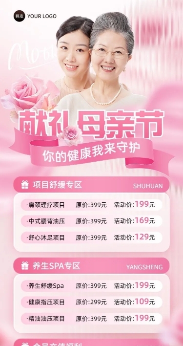 母亲节医疗保健SPA按摩节日营销促销打折充值长图海报