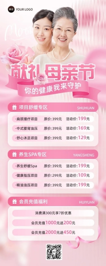 母亲节医疗保健SPA按摩节日营销促销打折充值长图海报预览效果