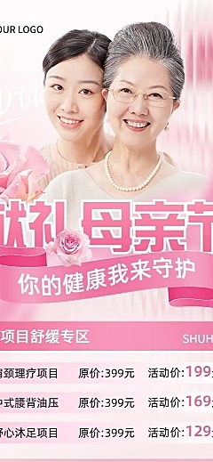 母亲节医疗保健SPA按摩节日营销促销打折充值长图海报
