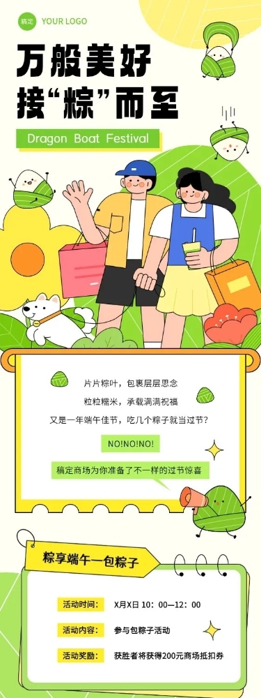 端午节节日营销文章长图