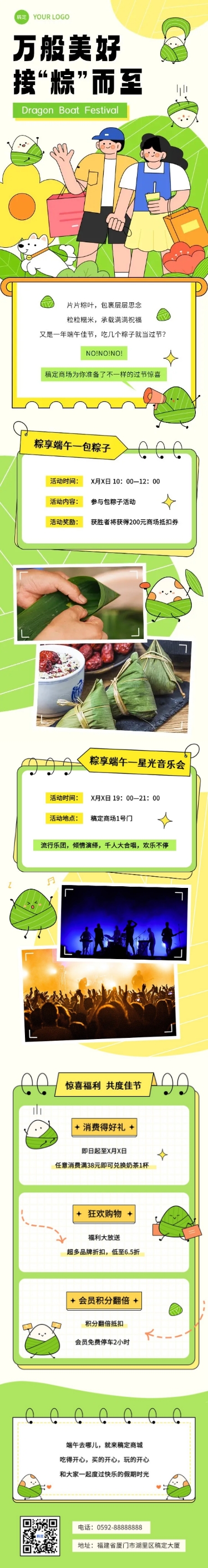 点击进入编辑 端午节节日营销文章长图预览效果