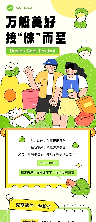 端午节节日营销文章长图