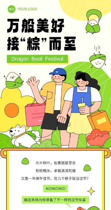 端午节节日营销文章长图