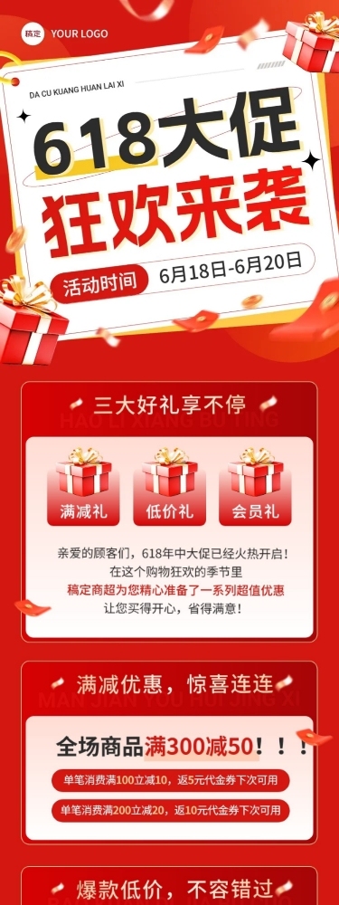 618促销活动文章长图