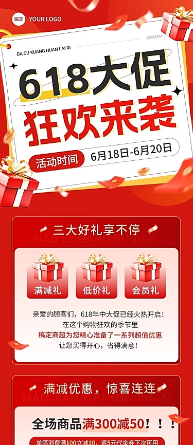 618促销活动文章长图
