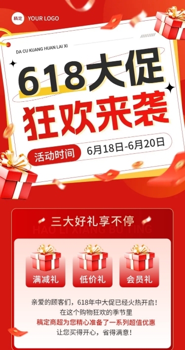 618促销活动文章长图