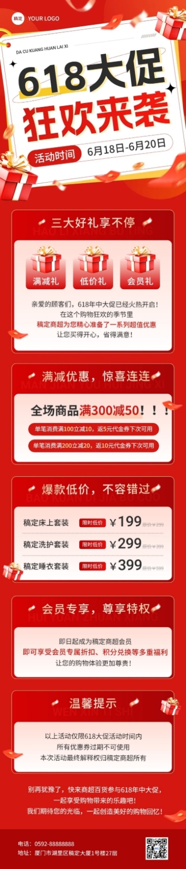 618促销活动文章长图预览效果