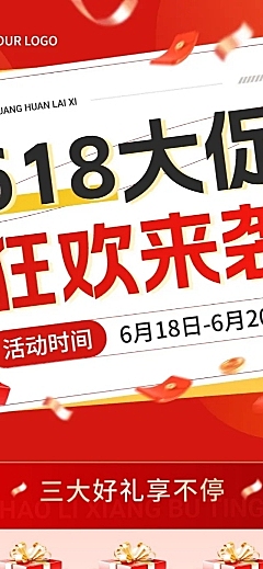 618促销活动文章长图