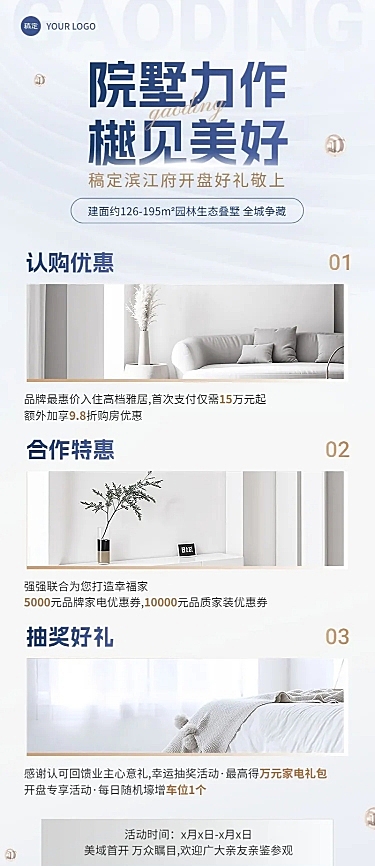 房地产楼盘促销活动现代感长图海报
