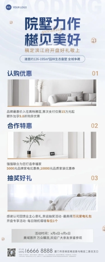 房地产楼盘促销活动现代感长图海报预览效果