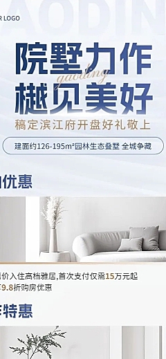 房地产楼盘促销活动现代感长图海报