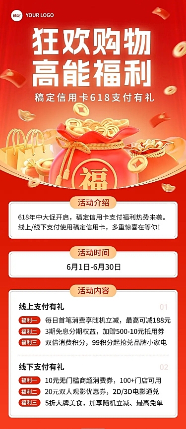 618金融银行信用卡促销活动长图海报