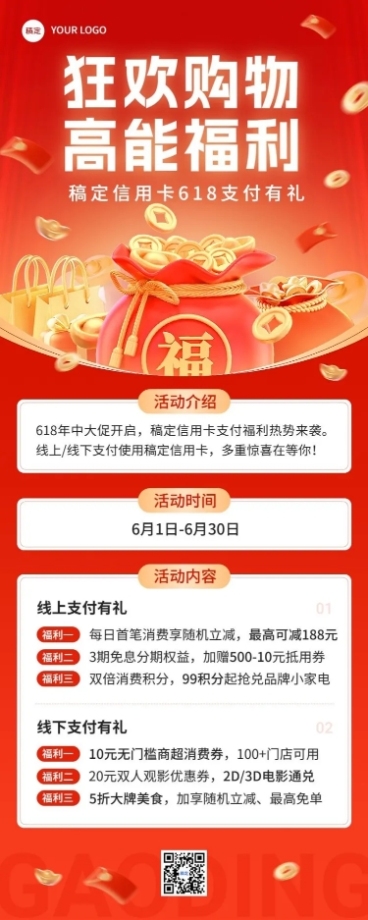 618金融银行信用卡促销活动长图海报预览效果