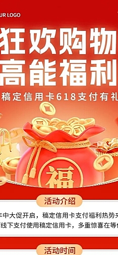 618金融银行信用卡促销活动长图海报