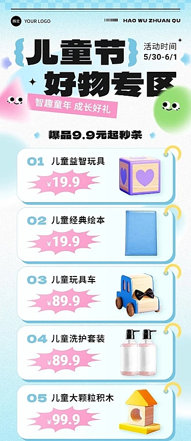 61儿童节母婴亲子玩具绘本节日营销可爱趣味弥散长图海报