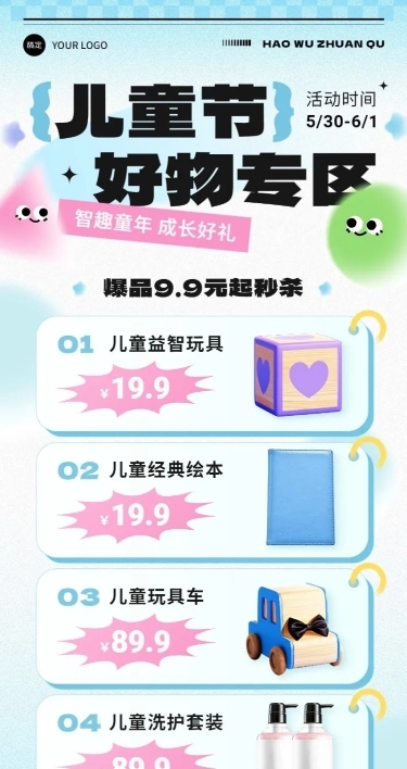 61儿童节母婴亲子玩具绘本节日营销可爱趣味弥散长图海报