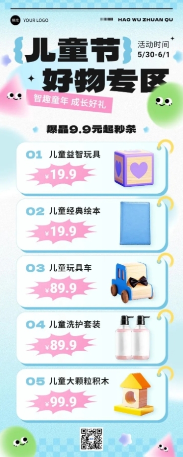 61儿童节母婴亲子玩具绘本节日营销可爱趣味弥散长图海报预览效果