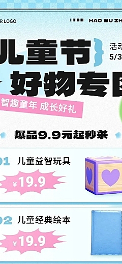 61儿童节母婴亲子玩具绘本节日营销可爱趣味弥散长图海报
