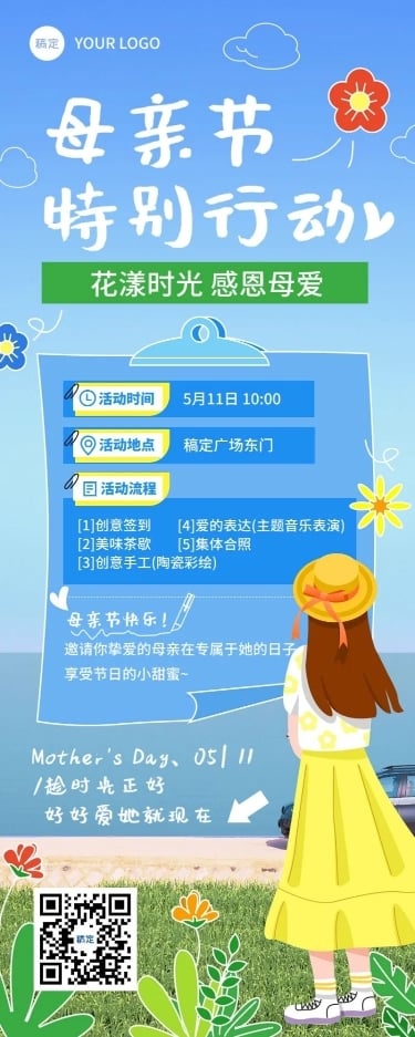 企业母亲节节日活动实景插画风长图海报