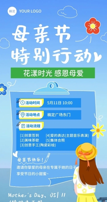 企业母亲节节日活动实景插画风长图海报