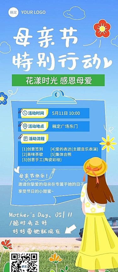 企业母亲节节日活动实景插画风长图海报