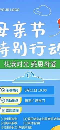 企业母亲节节日活动实景插画风长图海报