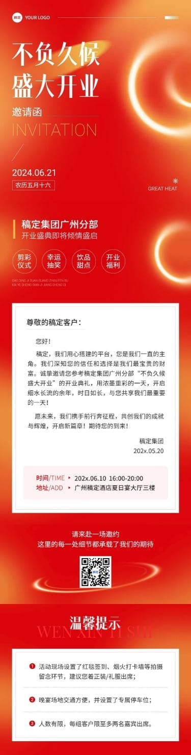 企业开业活动邀请函高级感文章长图