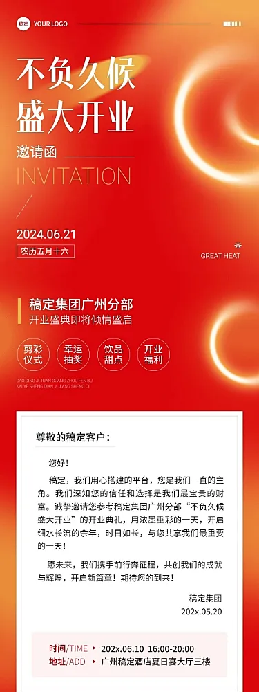 企业开业活动邀请函高级感文章长图