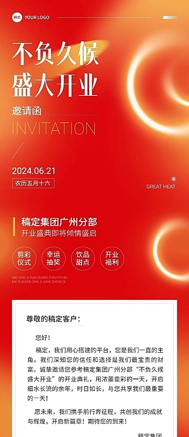 企业开业活动邀请函高级感文章长图