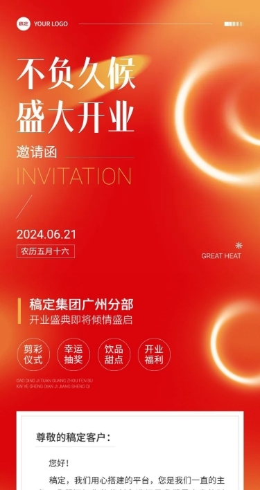 企业开业活动邀请函高级感文章长图