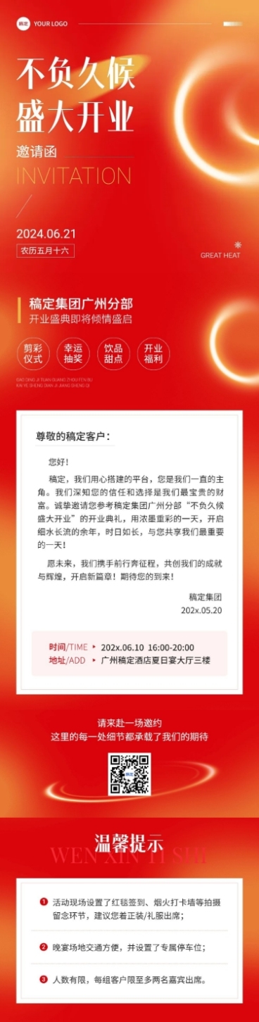 企业开业活动邀请函高级感文章长图预览效果