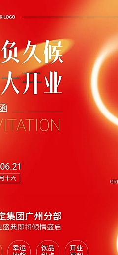 企业开业活动邀请函高级感文章长图