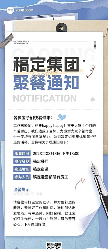 企业活动通知手帐风长图海报