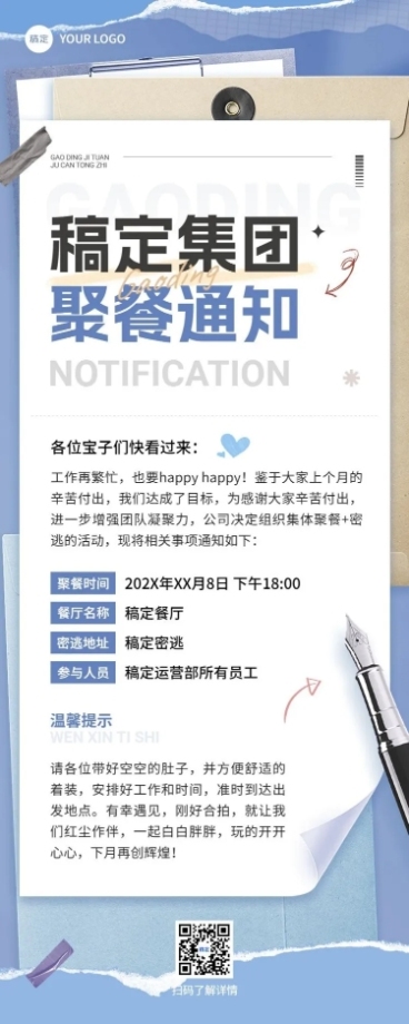 企业活动通知手帐风长图海报预览效果