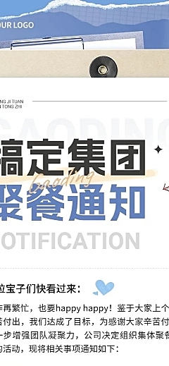企业活动通知手帐风长图海报