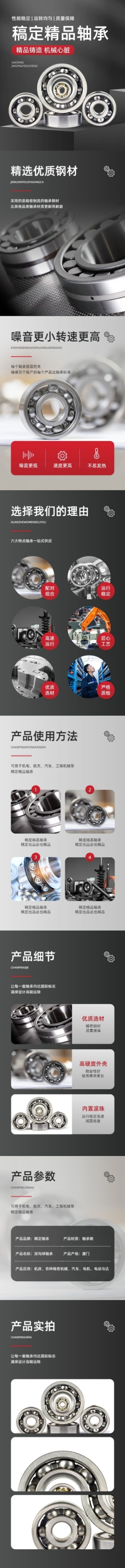 电商五金工程/机械工业产品展示营销卖货详情页预览效果