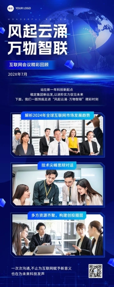 IT互联网企业会议回顾科技感长图海报预览效果