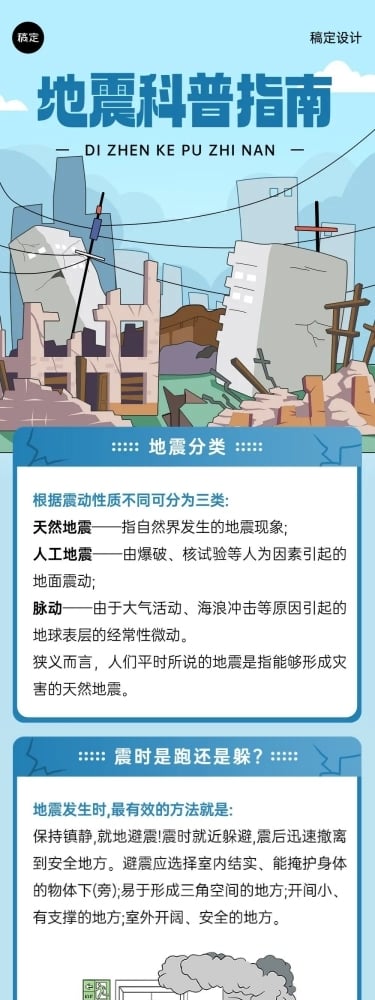 5·12全国防灾减灾日知识科普文章长图