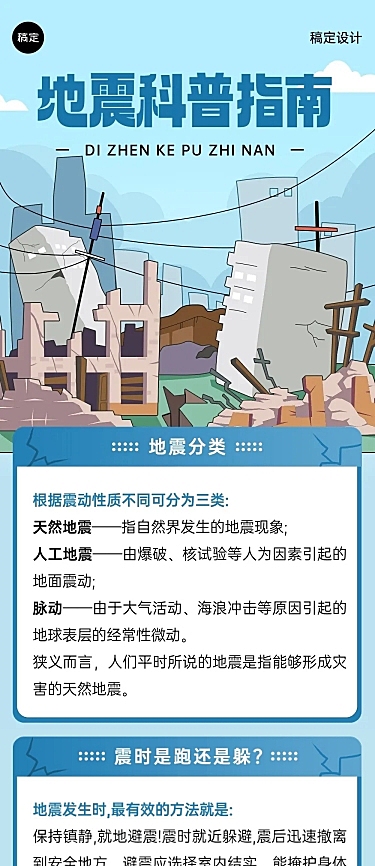 5·12全国防灾减灾日知识科普文章长图