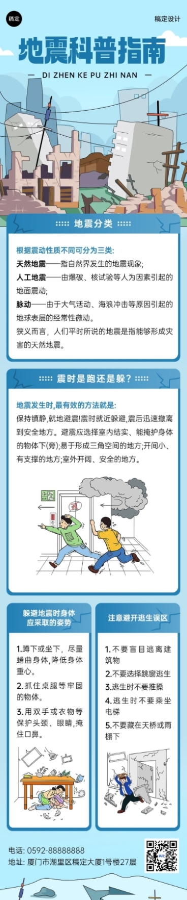 5·12全国防灾减灾日知识科普文章长图预览效果