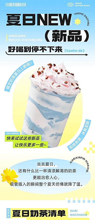 弥散光风夏季奶茶饮品营销宣传微信公众号文章长图